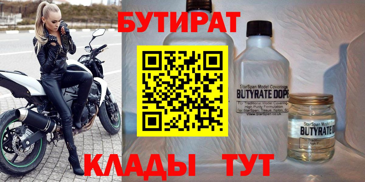 Кудымкар  Бутират  Вход с VPN  БУТИРАТ 1.4BDO 
