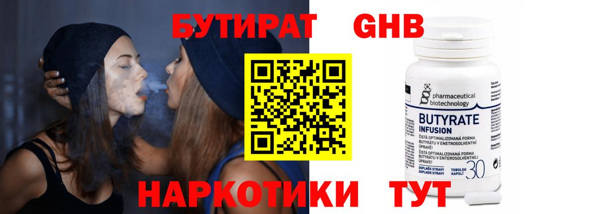Бутират жидкий экстази Кудымкар