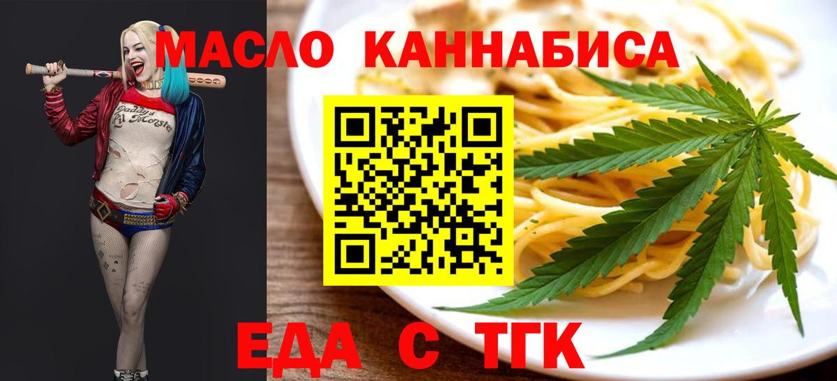 Еда ТГК конопля  Вход с VPN  Кудымкар 