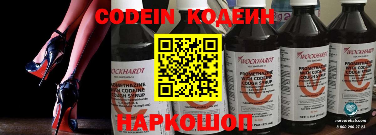 Codein Purple Drank  Codein напиток Lean (лин)  Вход с VPN  Кудымкар 