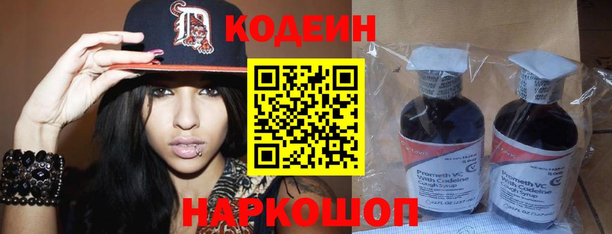 Codein Purple Drank Кудымкар