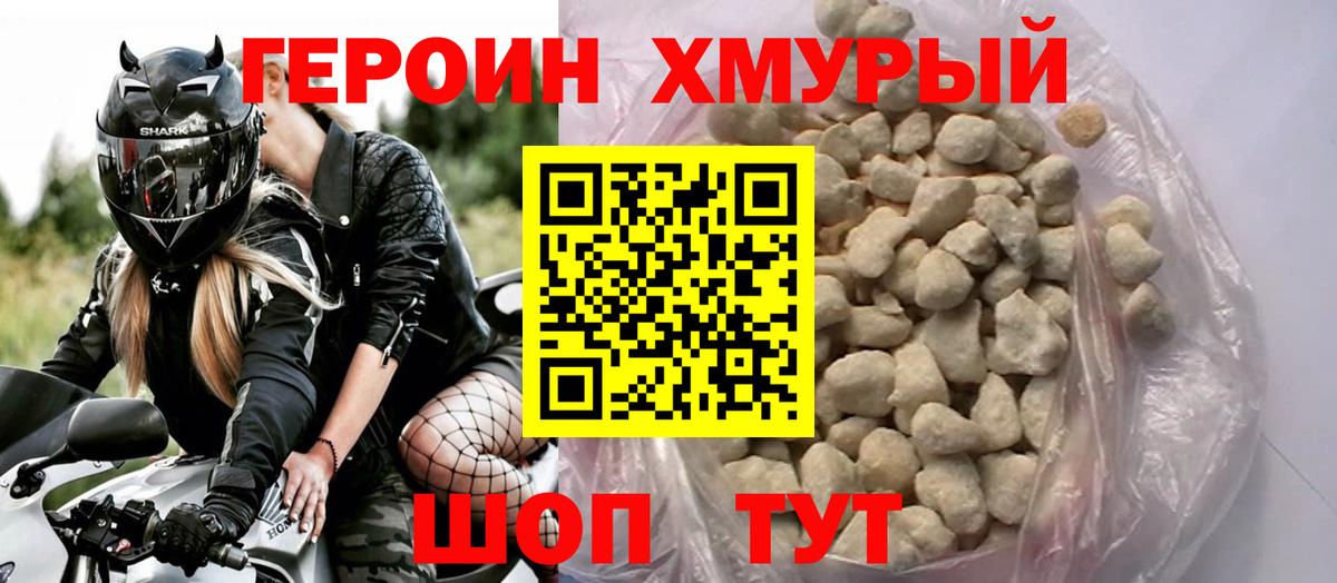 ГЕРОИН герыч Кудымкар