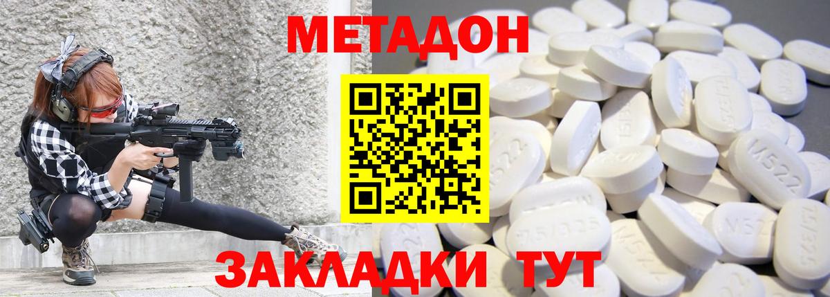 Метадон methadone Кудымкар